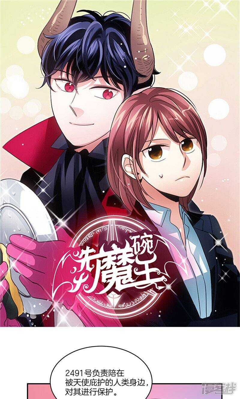 🍚洗碗大魔王 第145话 天使也不过如此 第1页