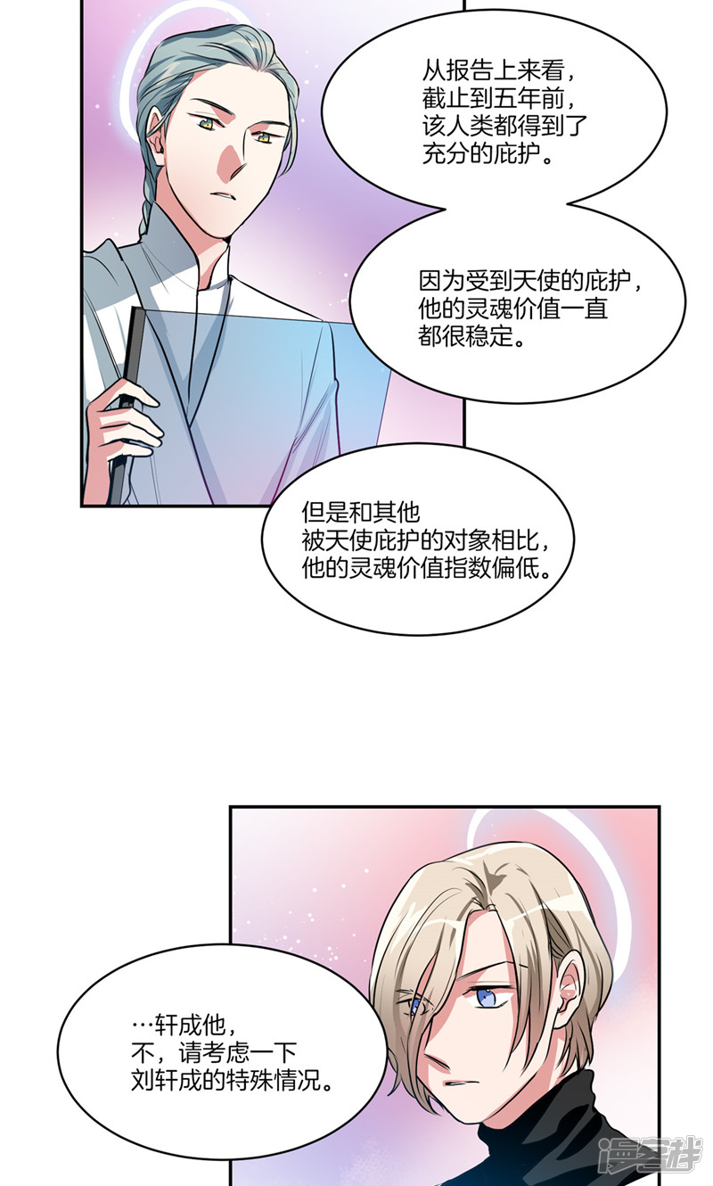 🍚洗碗大魔王 第145话 天使也不过如此 第3页