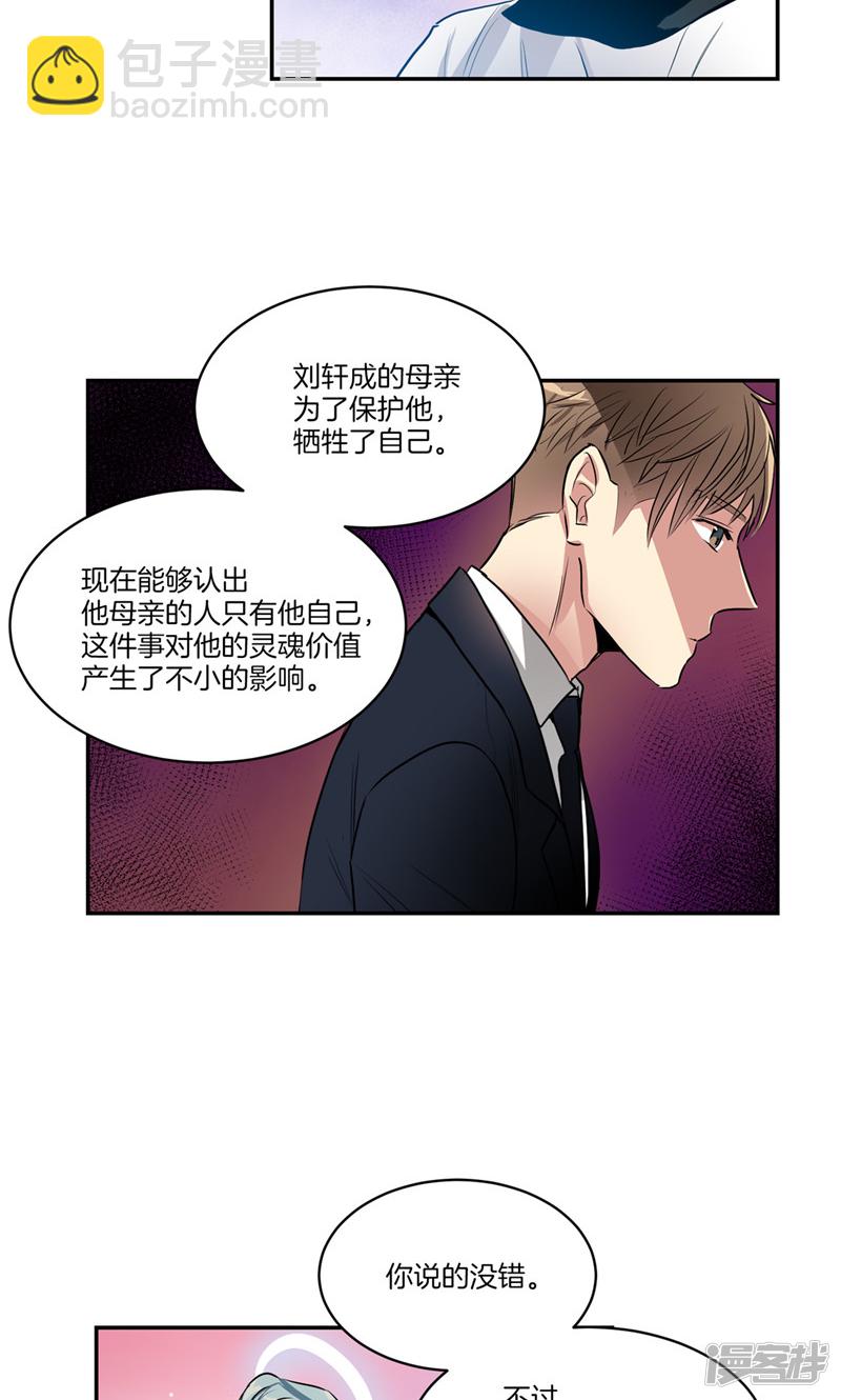 🍚洗碗大魔王 第145话 天使也不过如此 第4页
