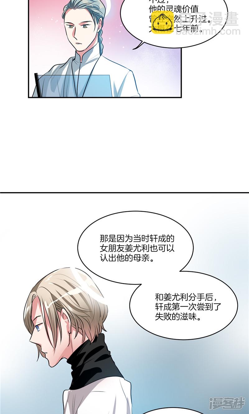 🍚洗碗大魔王 第145话 天使也不过如此 第5页