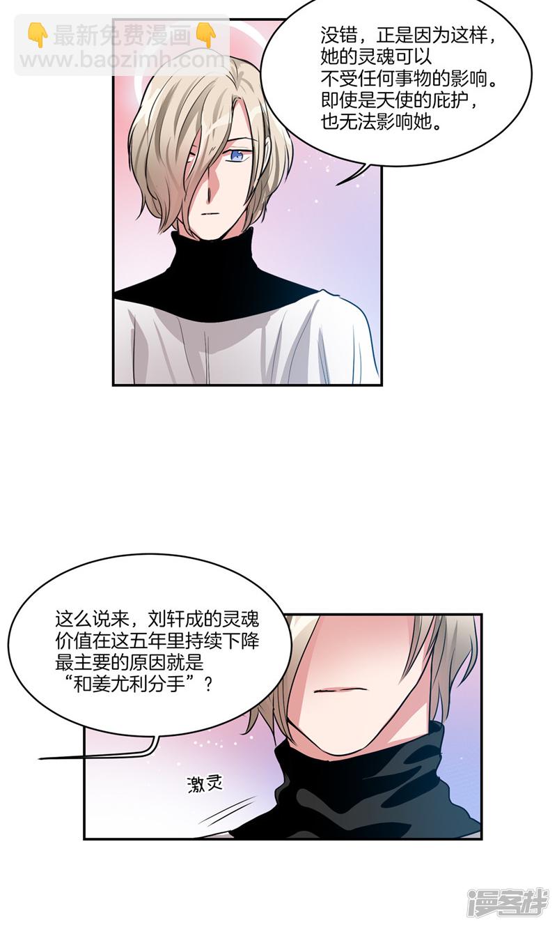 🍚洗碗大魔王 第145话 天使也不过如此 第7页