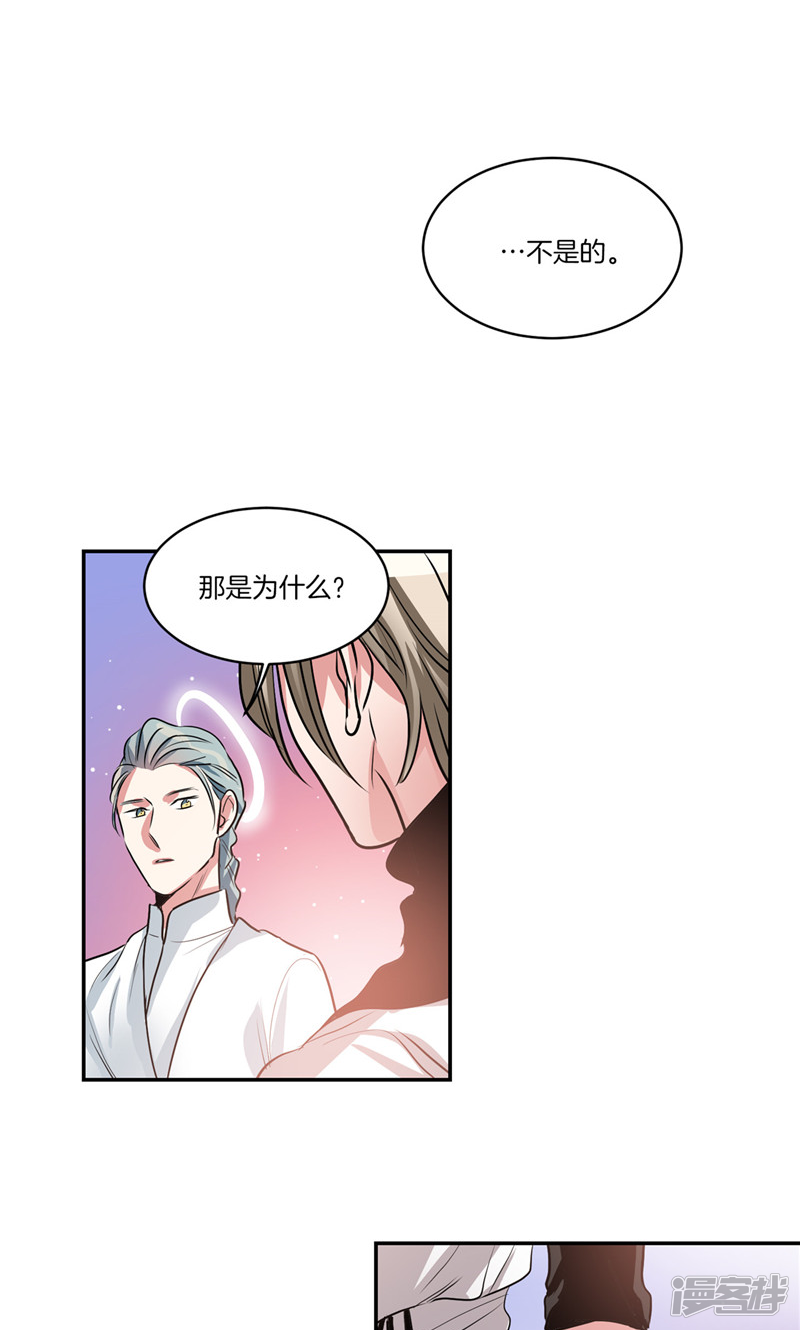 🍚洗碗大魔王 第145话 天使也不过如此 第8页
