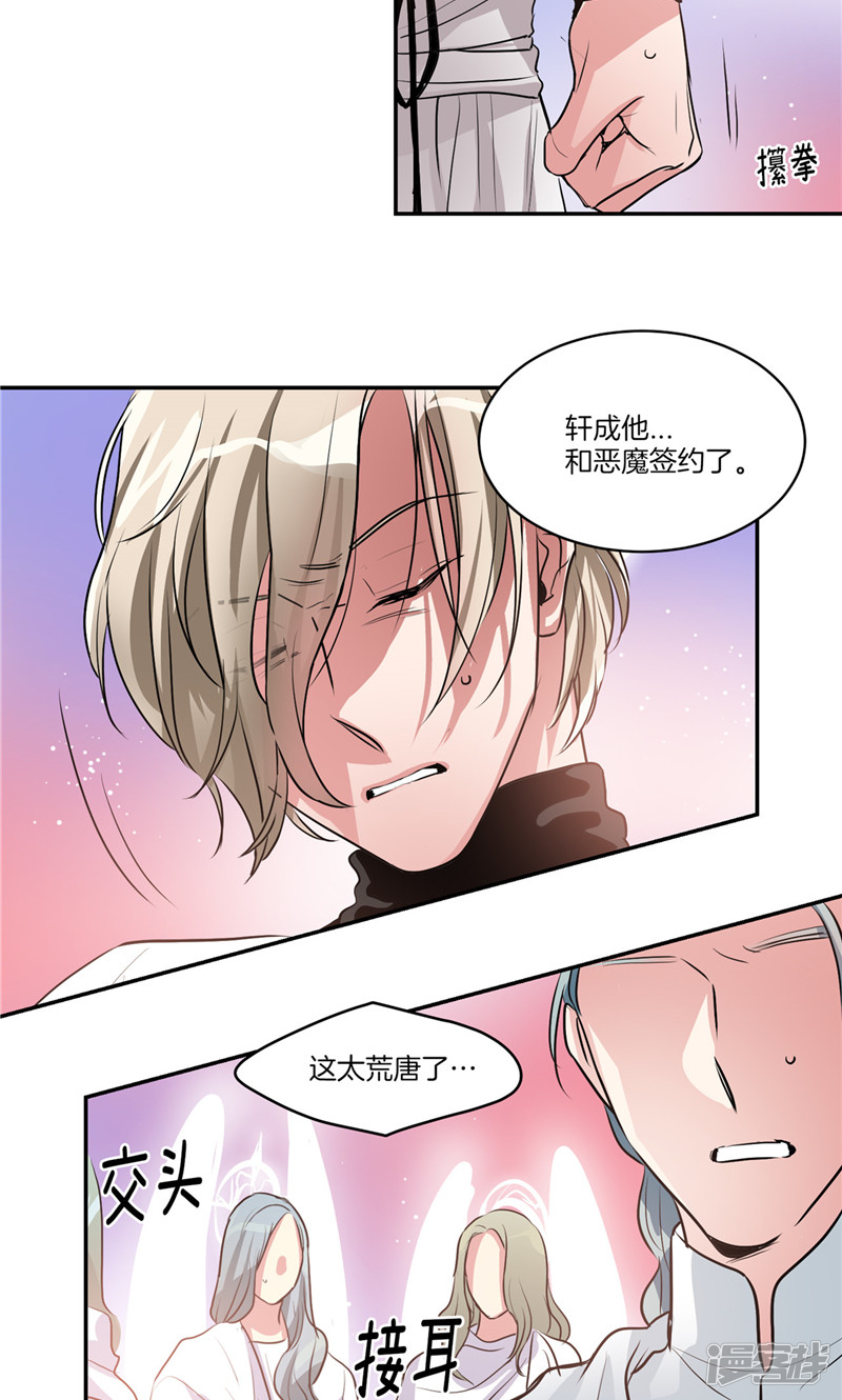 🍚洗碗大魔王 第145话 天使也不过如此 第9页