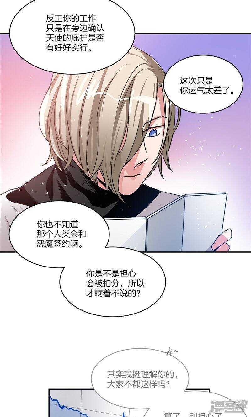 🍚洗碗大魔王 第147话 天界的审判 第13页