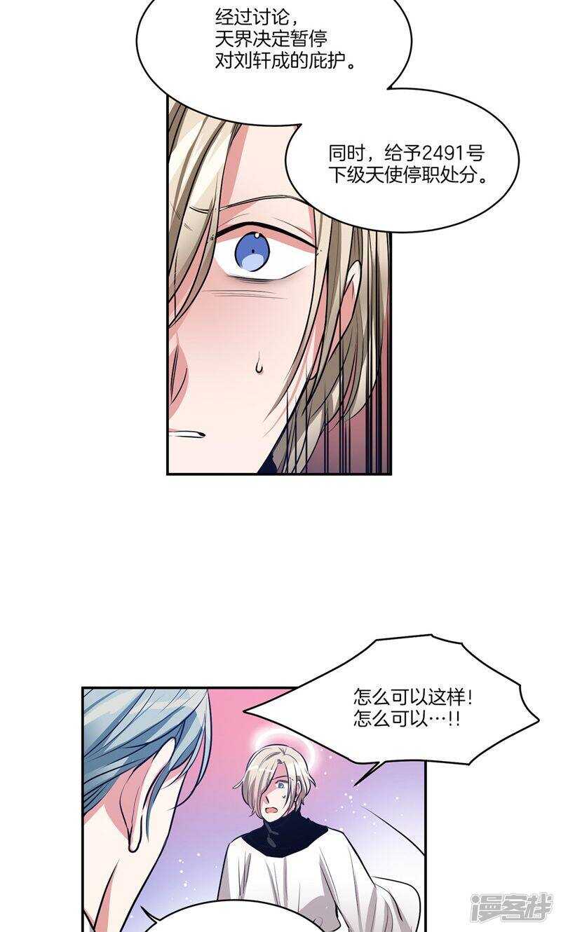 🍚洗碗大魔王 第147话 天界的审判 第3页