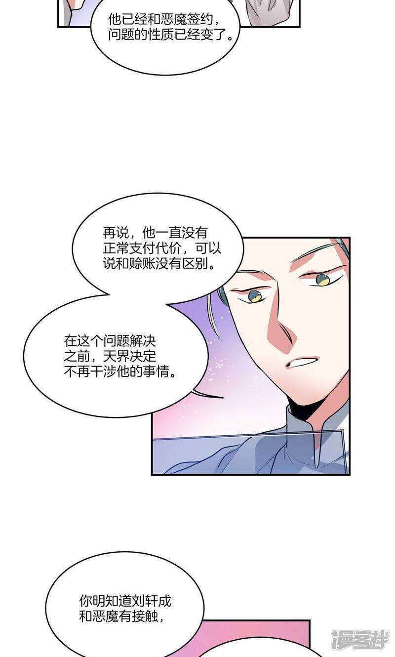 🍚洗碗大魔王 第147话 天界的审判 第4页