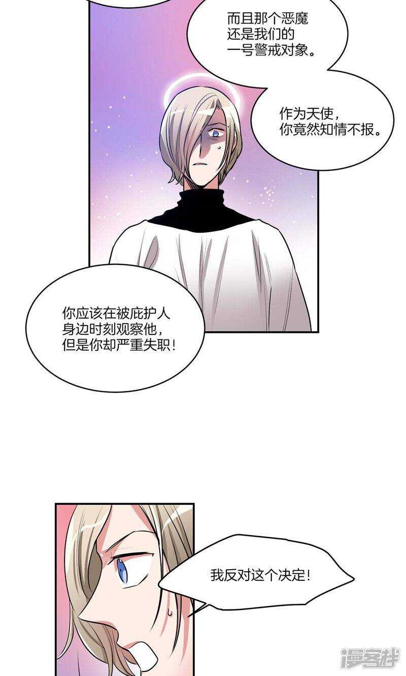 🍚洗碗大魔王 第147话 天界的审判 第5页