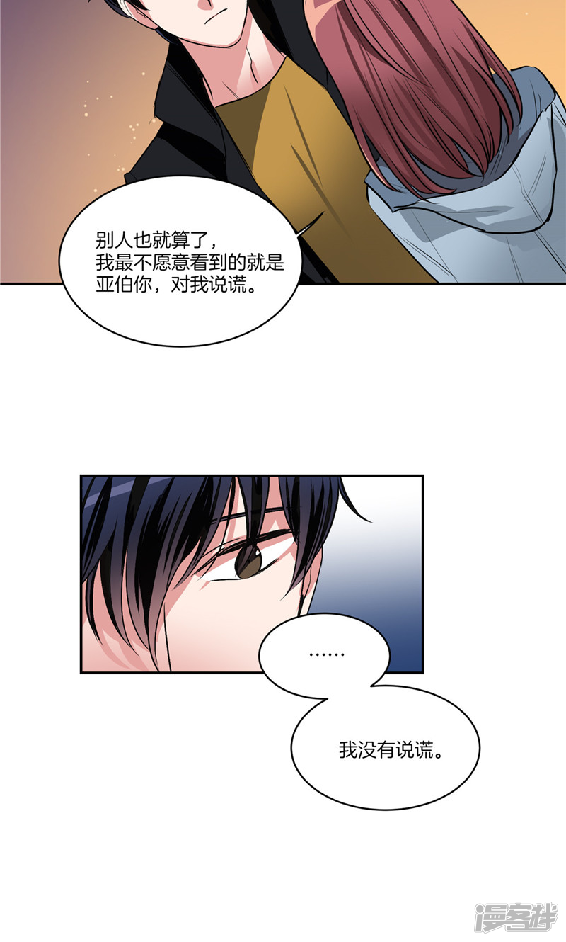 🍚洗碗大魔王 第149话 大魔王和莉莉丝 第10页