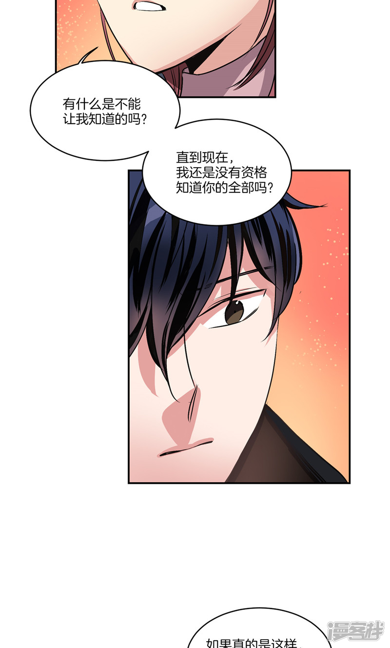 🍚洗碗大魔王 第149话 大魔王和莉莉丝 第12页