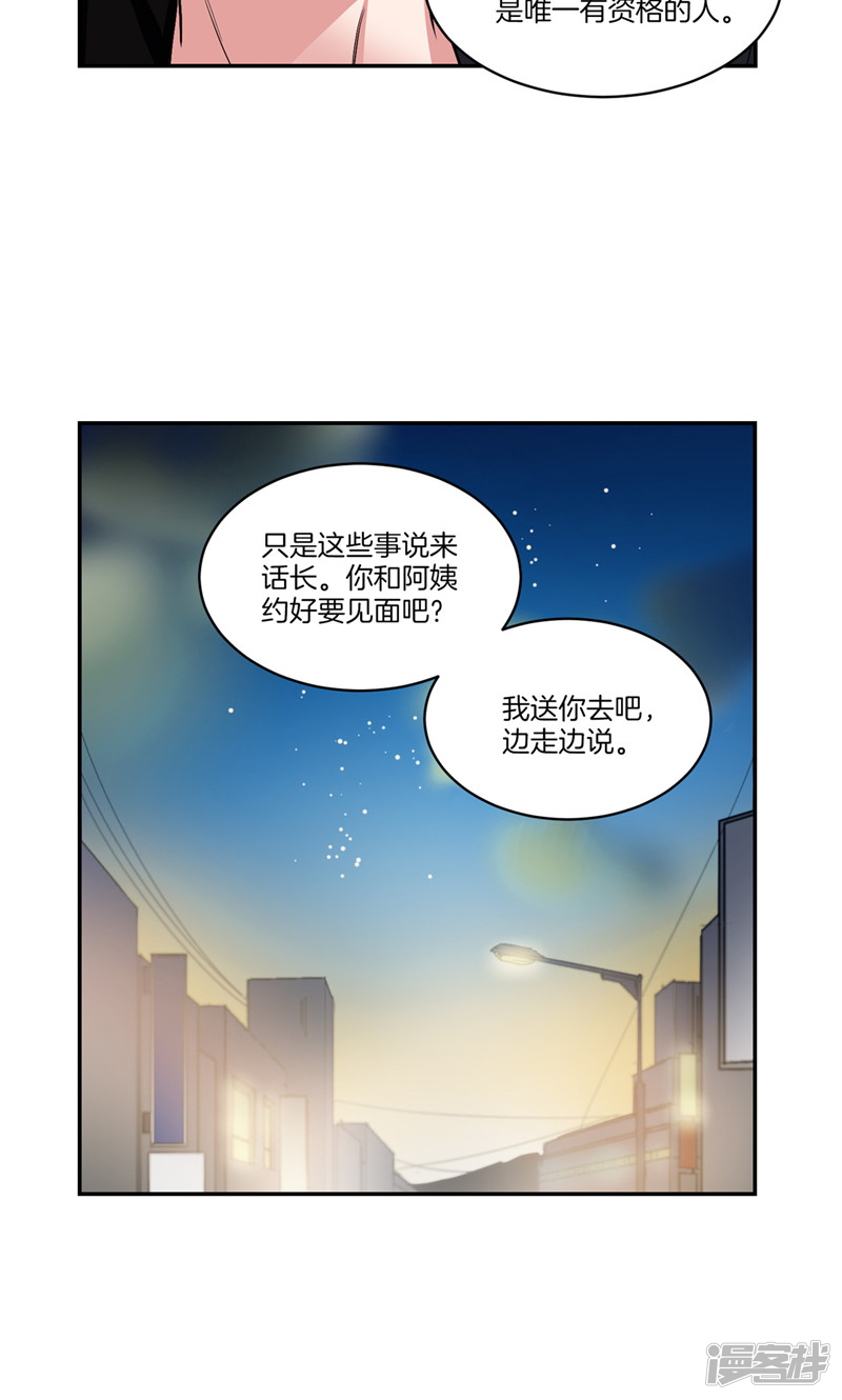 🍚洗碗大魔王 第149话 大魔王和莉莉丝 第14页