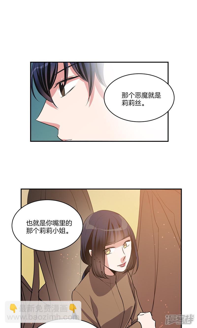 🍚洗碗大魔王 第149话 大魔王和莉莉丝 第16页