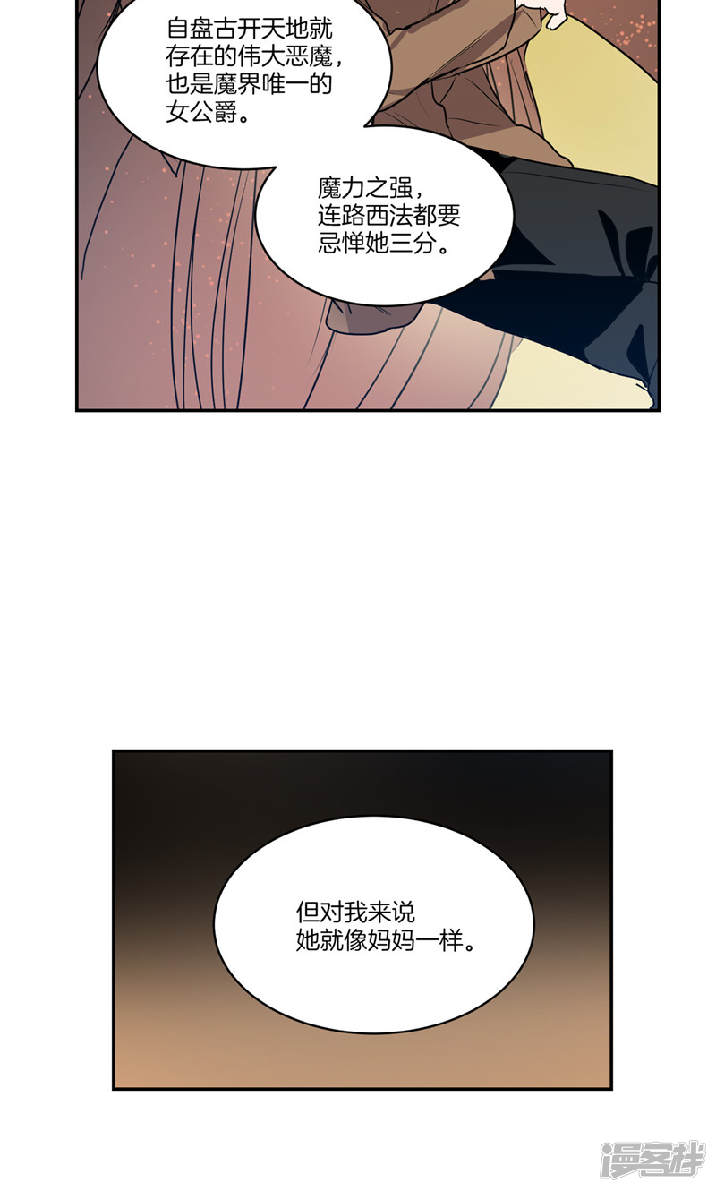 🍚洗碗大魔王 第149话 大魔王和莉莉丝 第17页