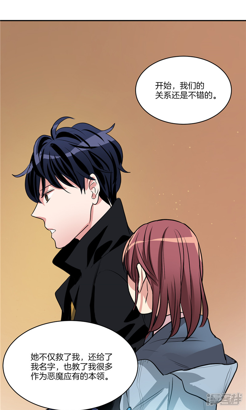 🍚洗碗大魔王 第149话 大魔王和莉莉丝 第18页