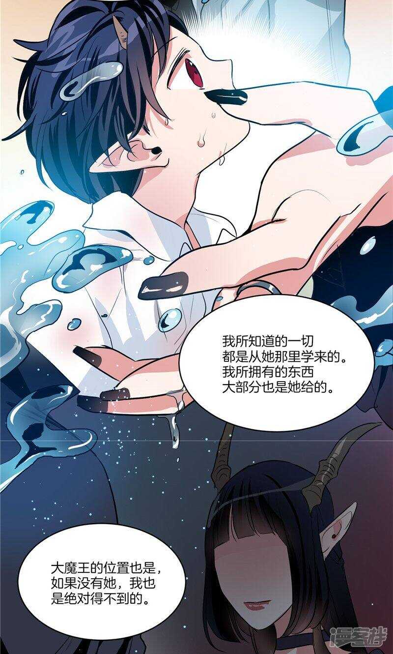 🍚洗碗大魔王 第149话 大魔王和莉莉丝 第19页
