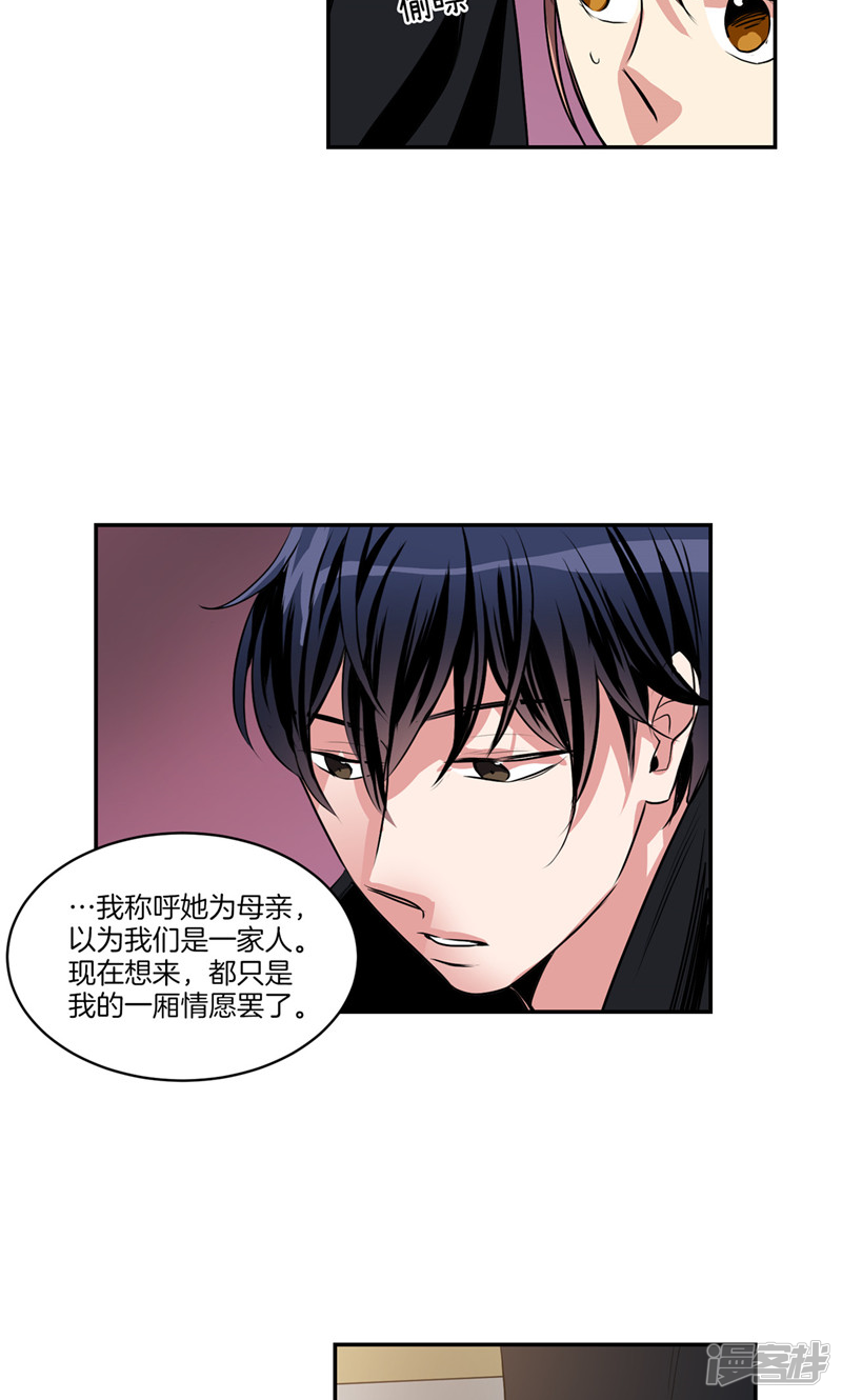 🍚洗碗大魔王 第149话 大魔王和莉莉丝 第21页