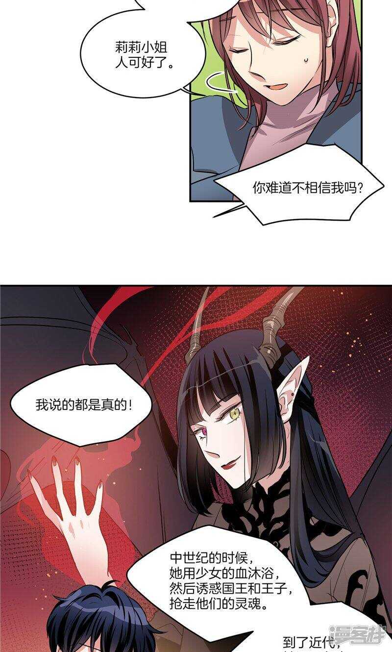 🍚洗碗大魔王 第149话 大魔王和莉莉丝 第3页