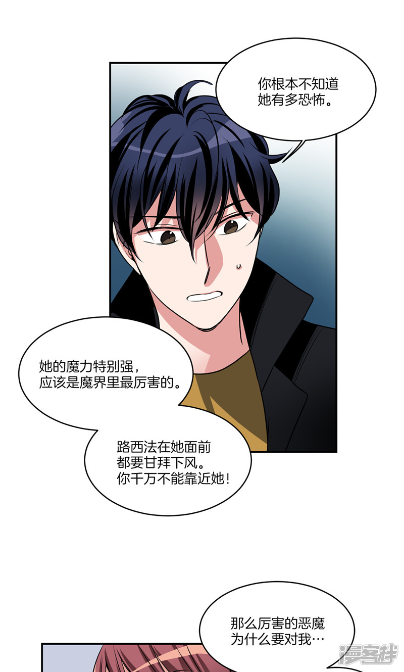 🍚洗碗大魔王 第149话 大魔王和莉莉丝 第5页