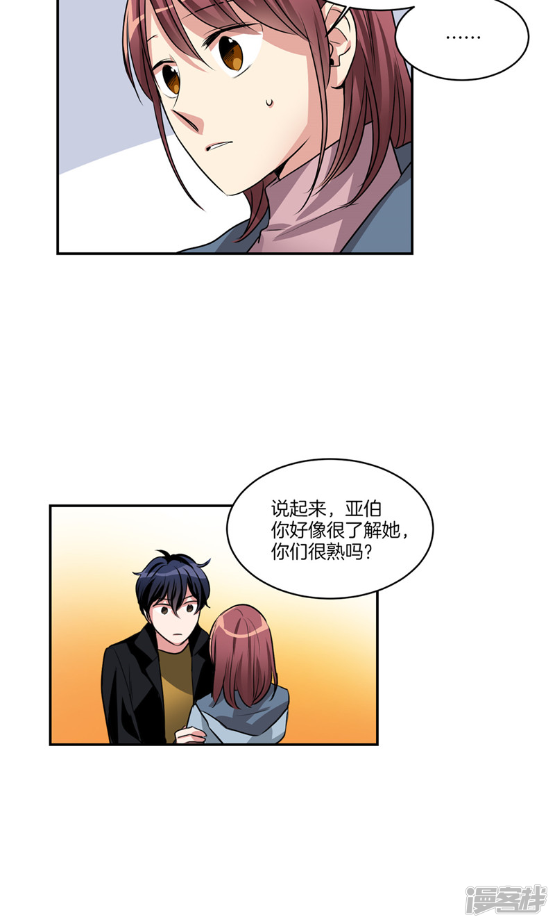 🍚洗碗大魔王 第149话 大魔王和莉莉丝 第6页