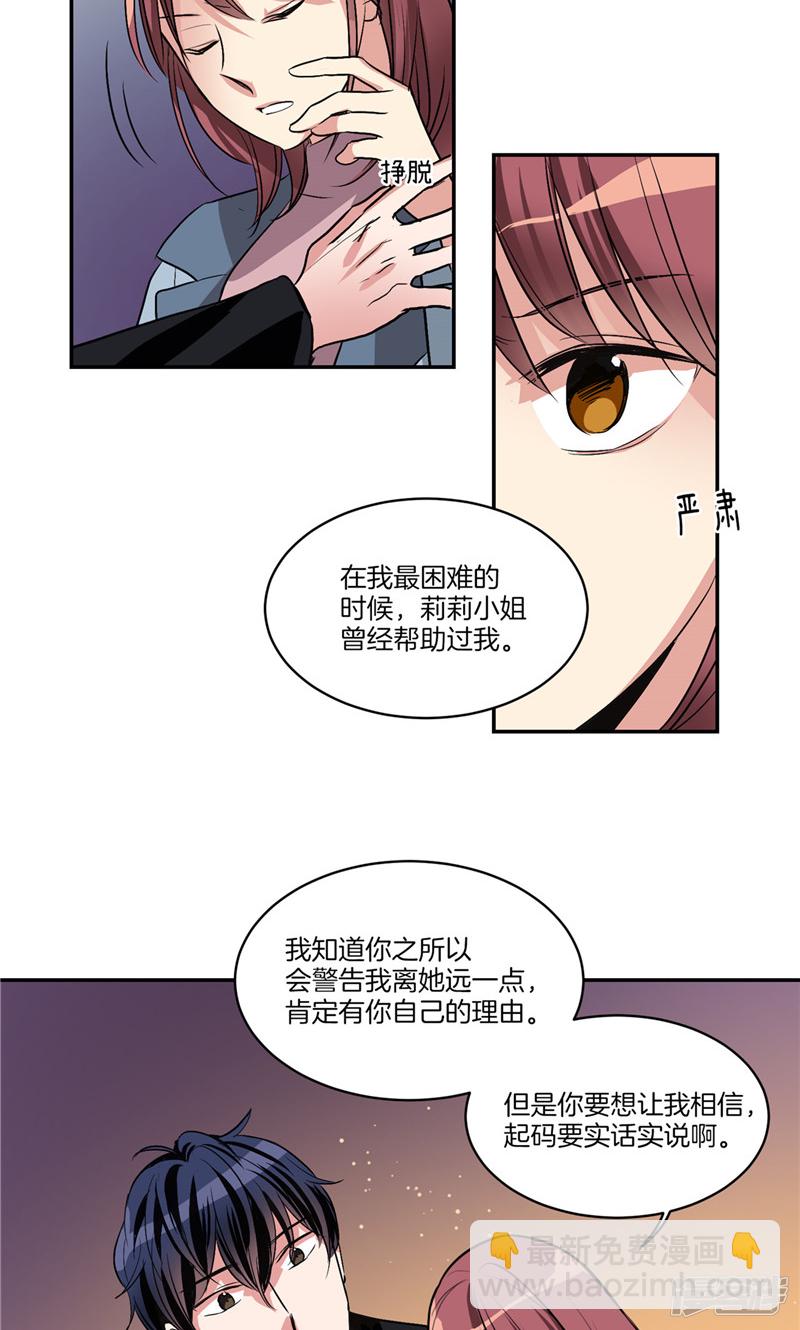 🍚洗碗大魔王 第149话 大魔王和莉莉丝 第9页