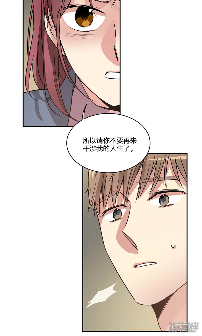 🍚洗碗大魔王 第153话 不要再干涉我的人生 第15页