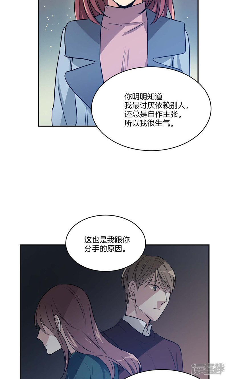 🍚洗碗大魔王 第153话 不要再干涉我的人生 第18页