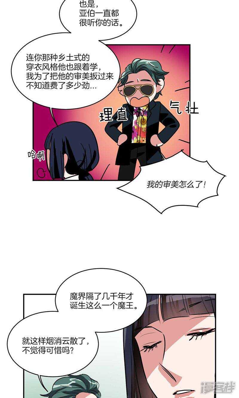 🍚洗碗大魔王 第155话 袖手旁观 第21页