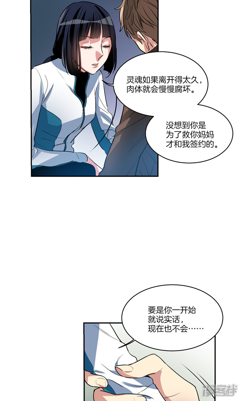 🍚洗碗大魔王 第157话 特别的灵魂 第13页