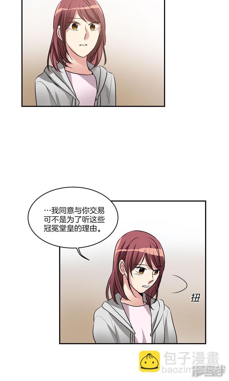 🍚洗碗大魔王 第159话 我想知道真相 第10页