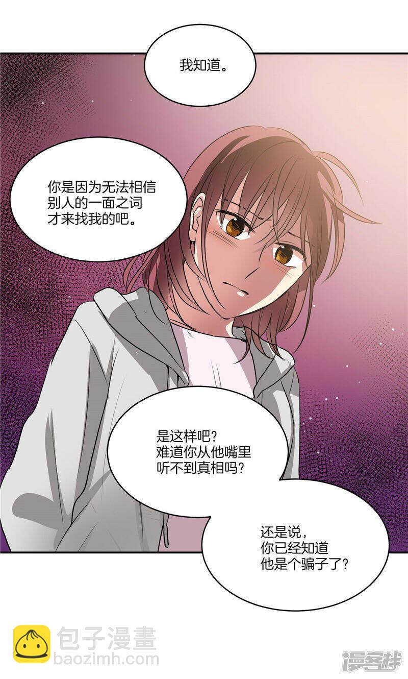 🍚洗碗大魔王 第159话 我想知道真相 第11页