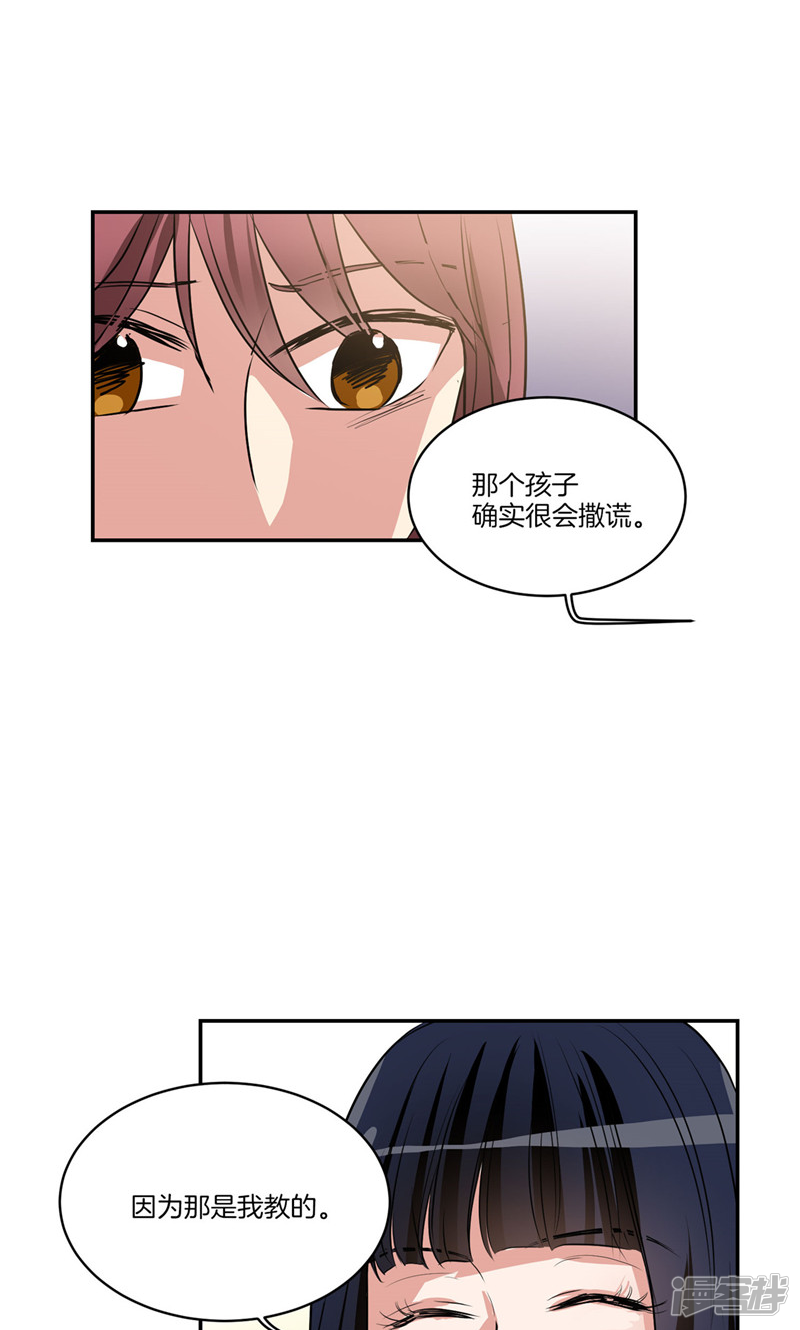🍚洗碗大魔王 第159话 我想知道真相 第12页