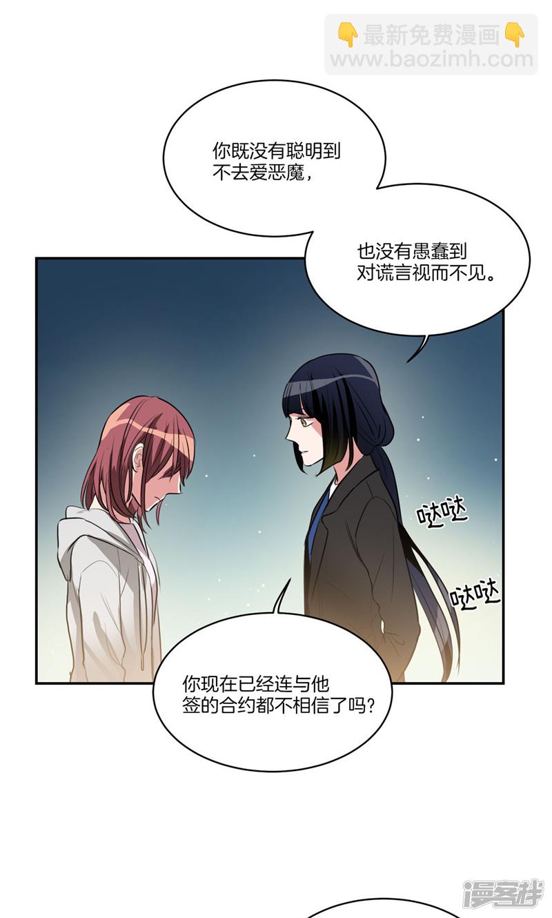 🍚洗碗大魔王 第159话 我想知道真相 第14页