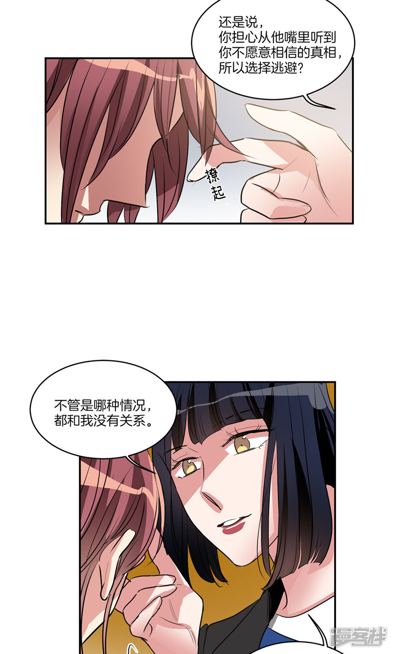 🍚洗碗大魔王 第159话 我想知道真相 第15页