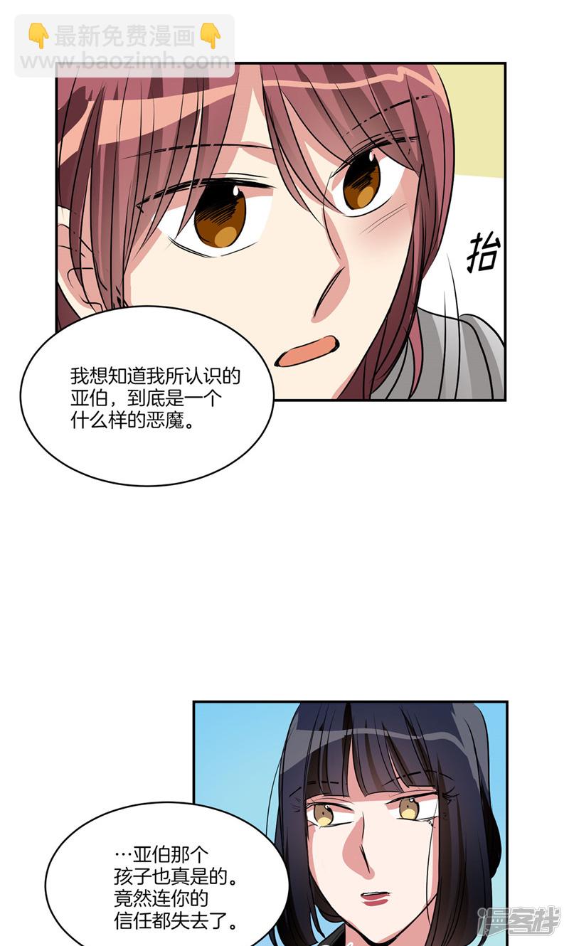 🍚洗碗大魔王 第159话 我想知道真相 第17页