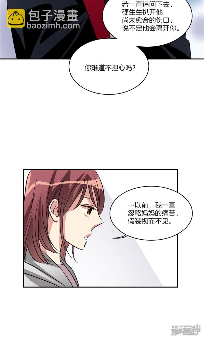 🍚洗碗大魔王 第159话 我想知道真相 第19页
