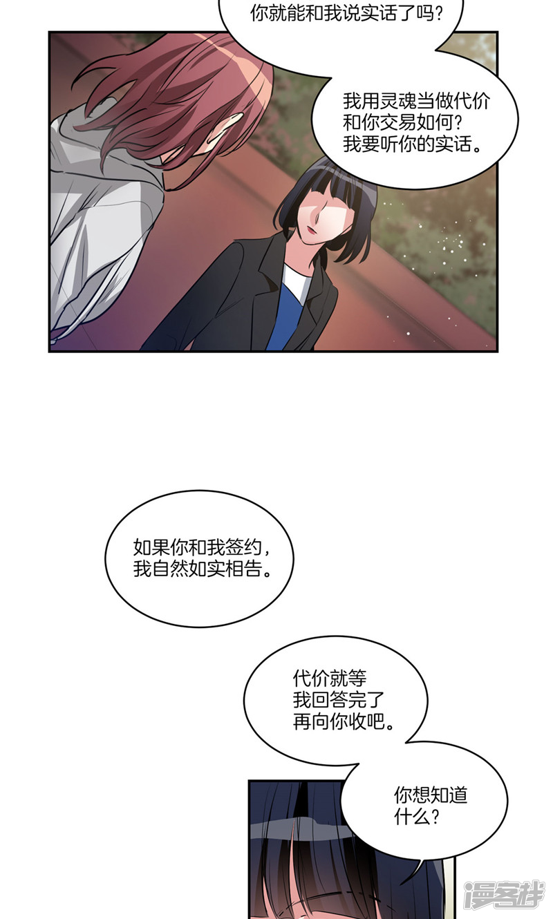 🍚洗碗大魔王 第159话 我想知道真相 第2页