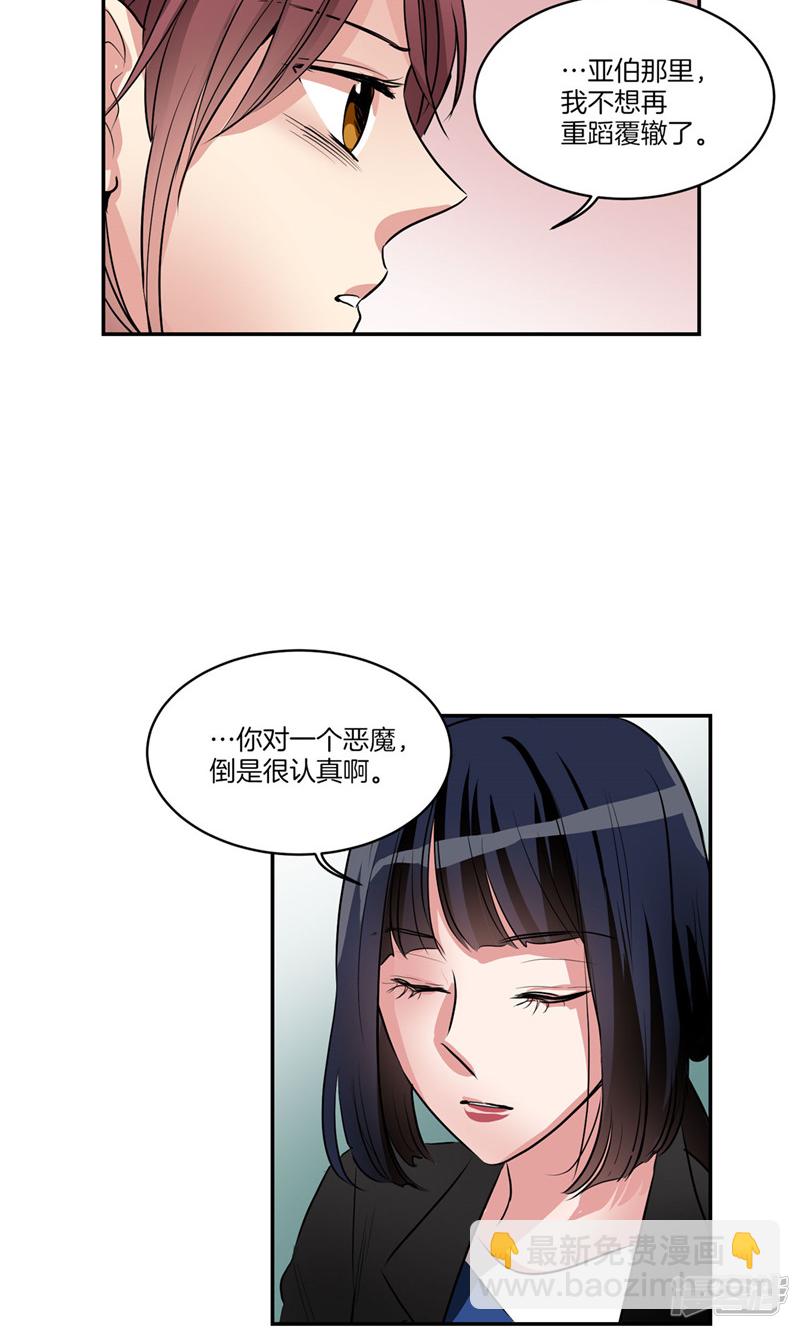 🍚洗碗大魔王 第159话 我想知道真相 第21页