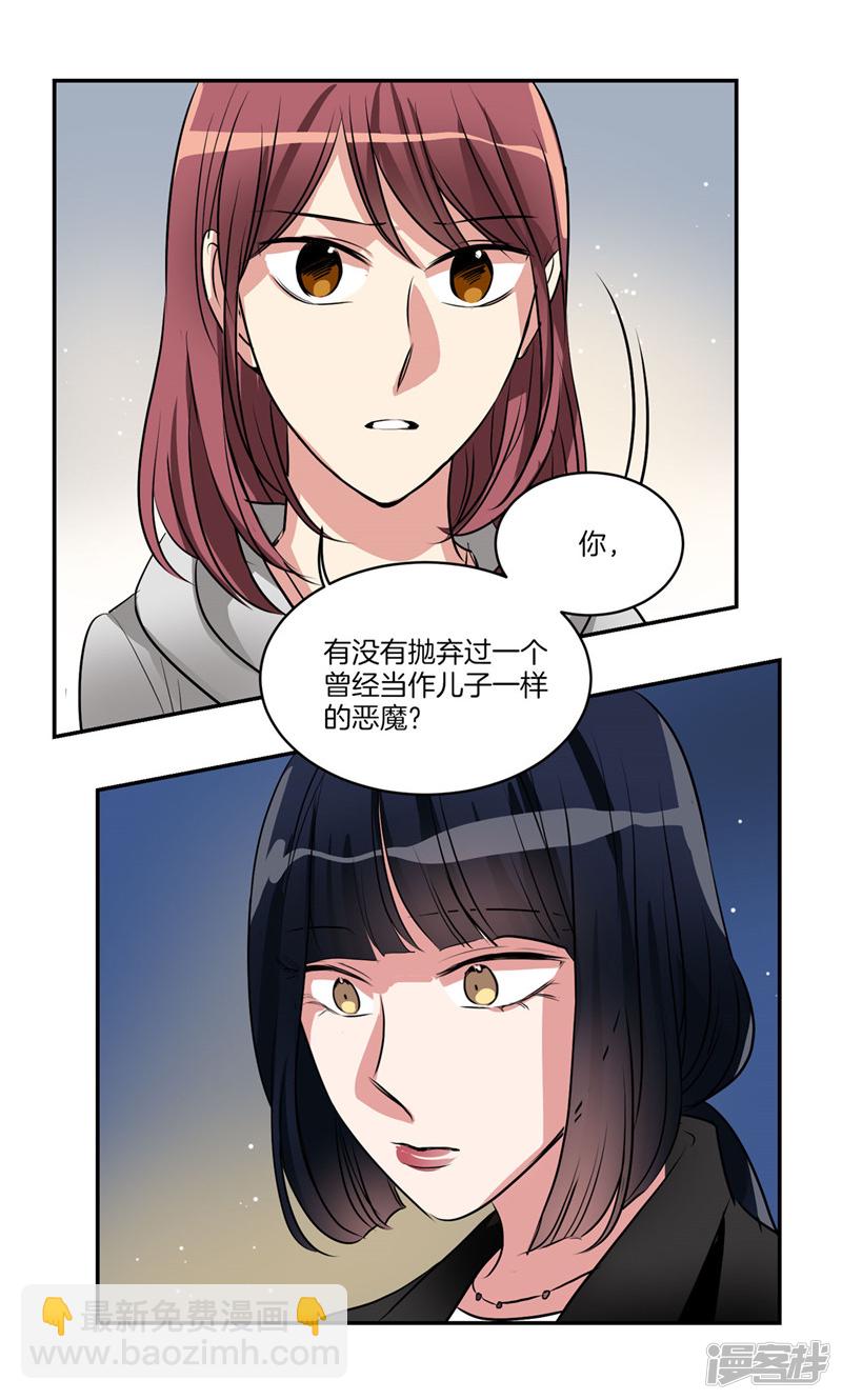 🍚洗碗大魔王 第159话 我想知道真相 第4页