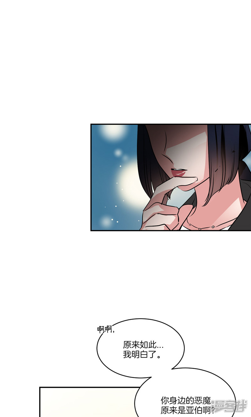 🍚洗碗大魔王 第159话 我想知道真相 第5页