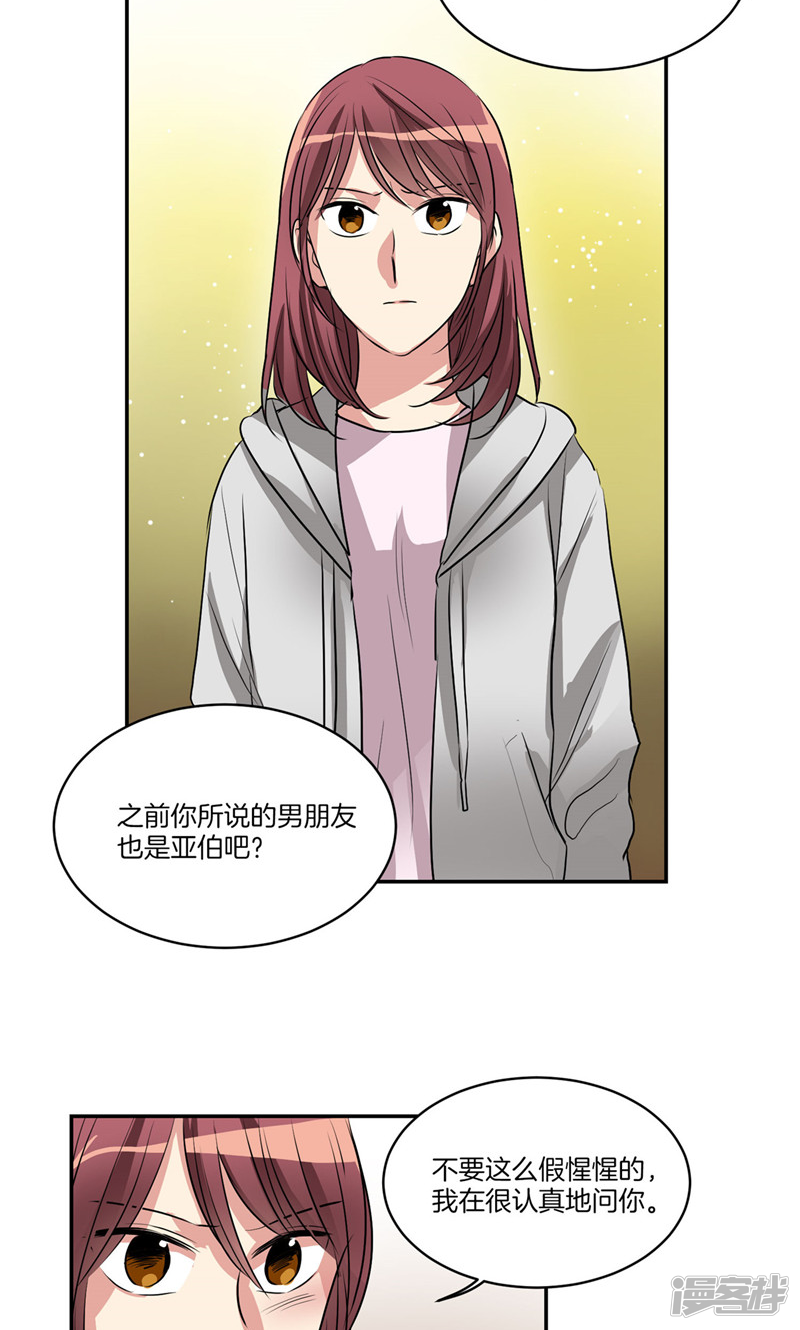 🍚洗碗大魔王 第159话 我想知道真相 第6页
