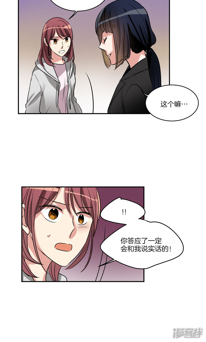 🍚洗碗大魔王 第159话 我想知道真相 第8页