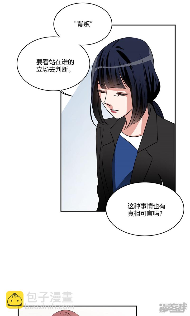 🍚洗碗大魔王 第159话 我想知道真相 第9页