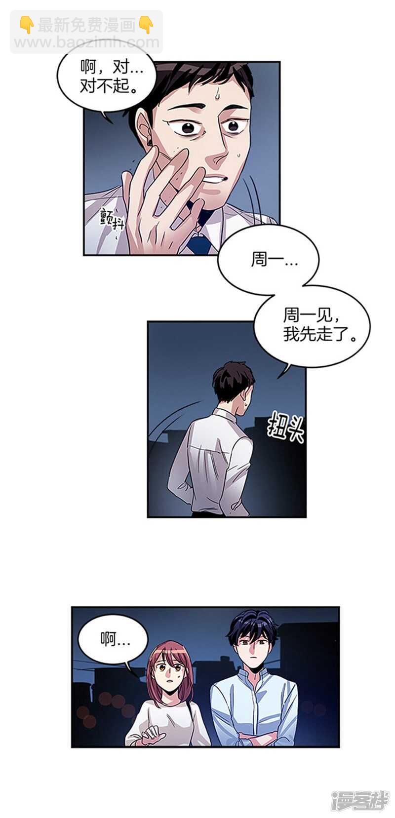 🍚洗碗大魔王 第17话 路遇歹徒 第10页