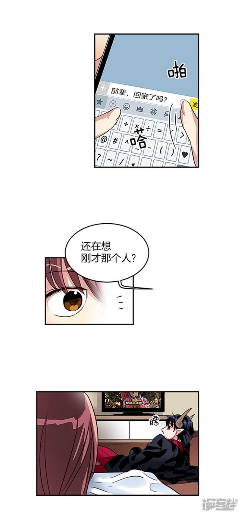 🍚洗碗大魔王 第17话 路遇歹徒 第13页