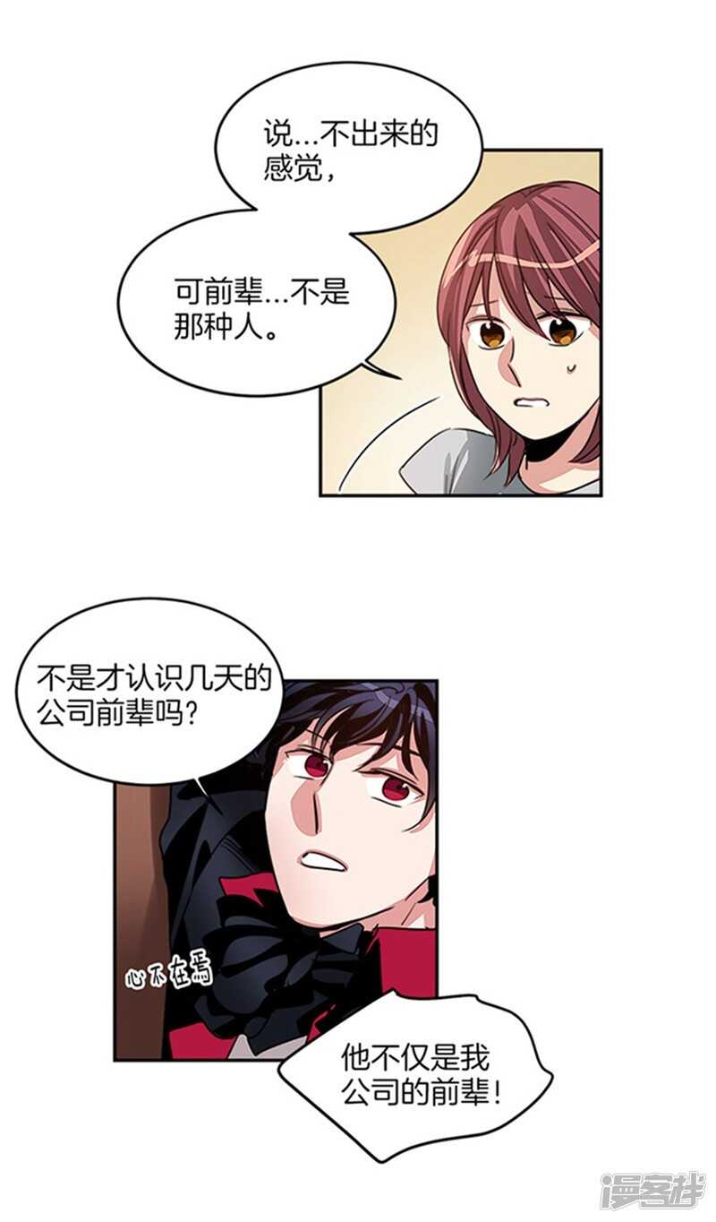 🍚洗碗大魔王 第17话 路遇歹徒 第15页