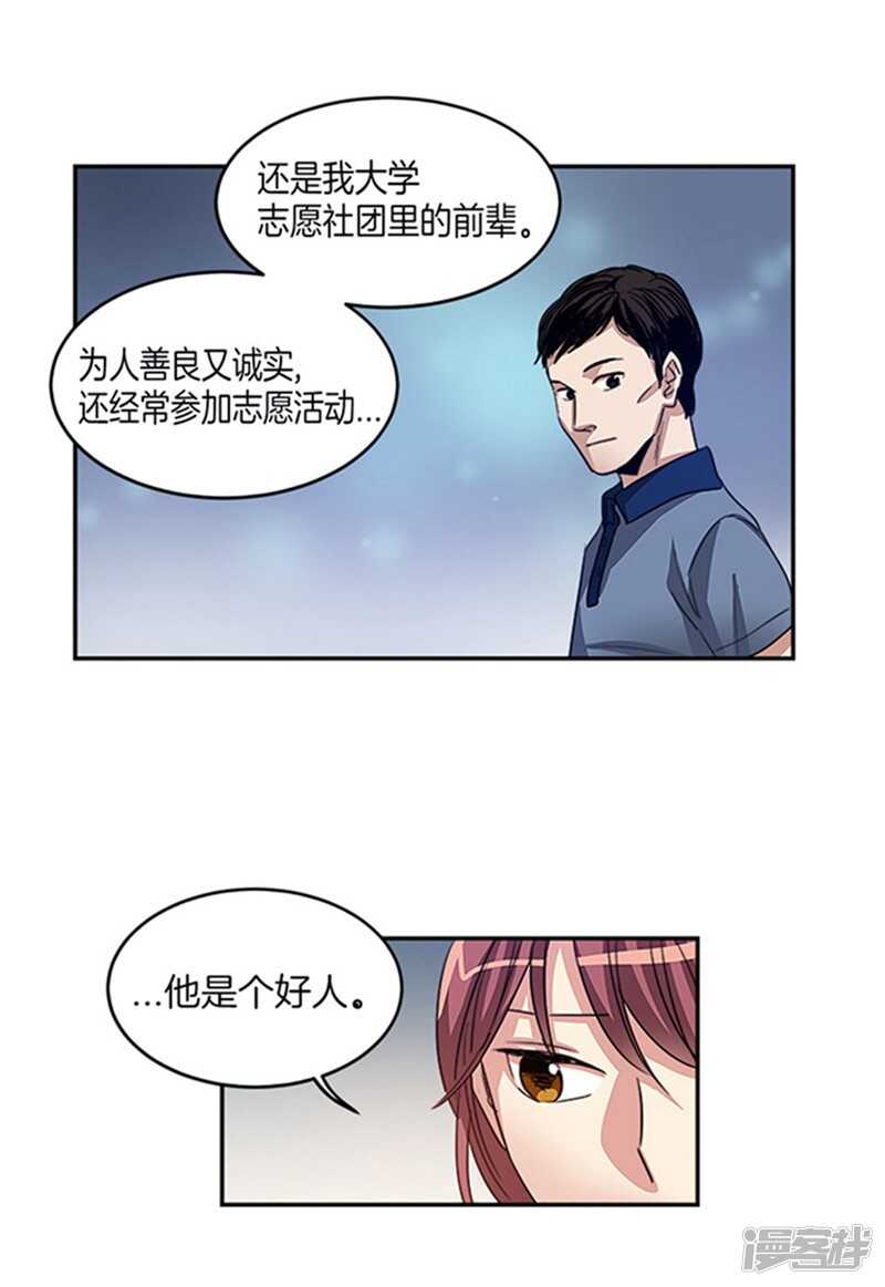 🍚洗碗大魔王 第17话 路遇歹徒 第16页