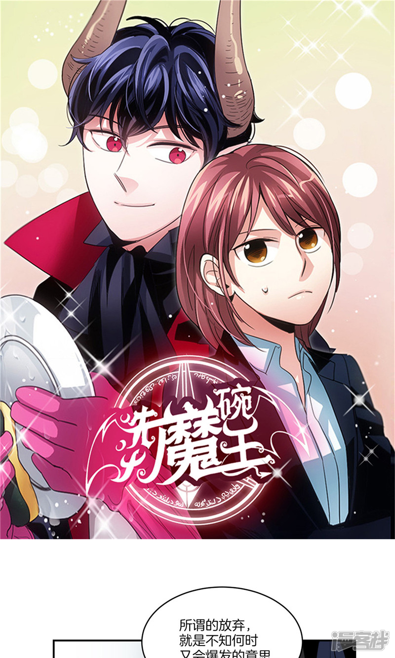 🍚洗碗大魔王 第161话 本该属于我的一切 第1页
