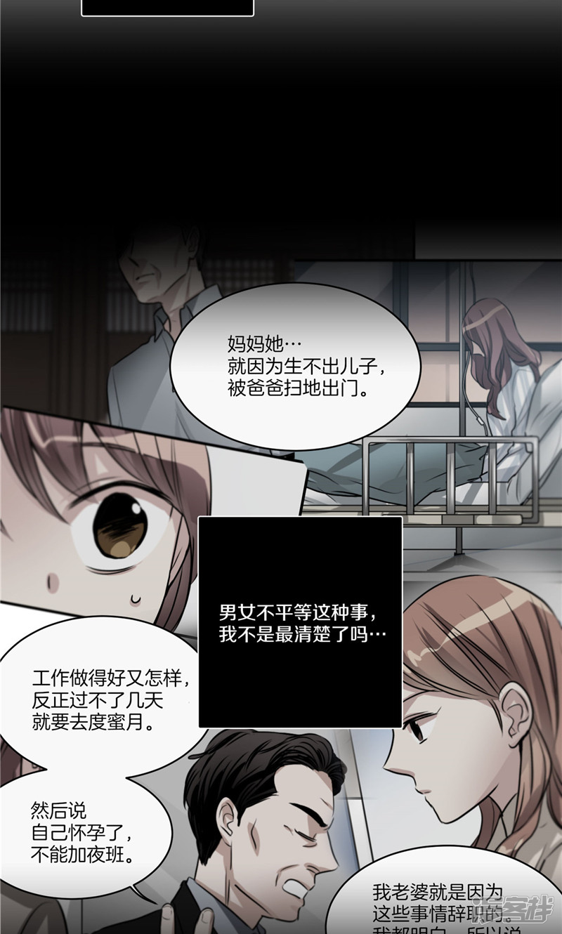 🍚洗碗大魔王 第161话 本该属于我的一切 第11页