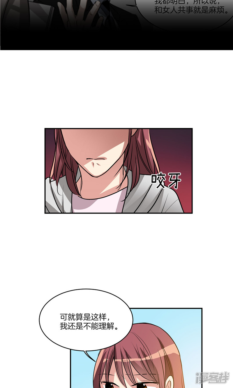 🍚洗碗大魔王 第161话 本该属于我的一切 第12页