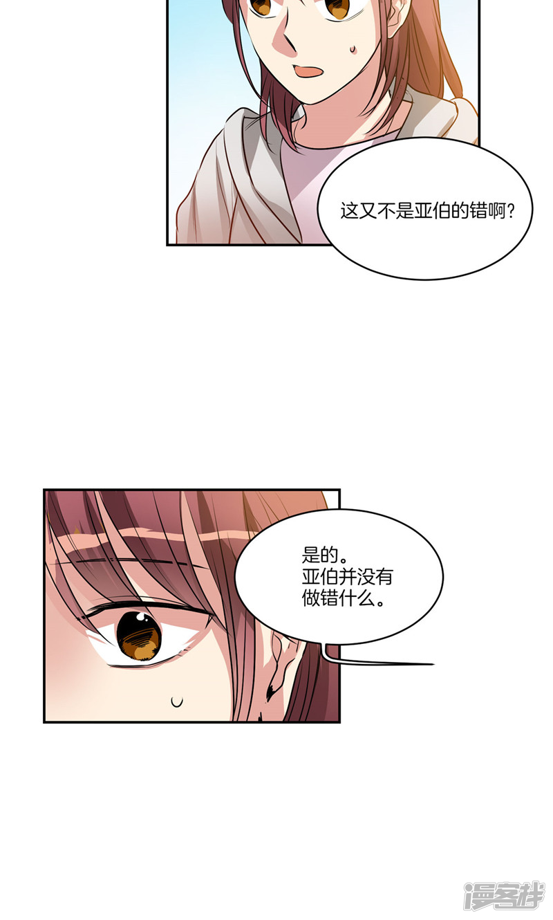 🍚洗碗大魔王 第161话 本该属于我的一切 第13页
