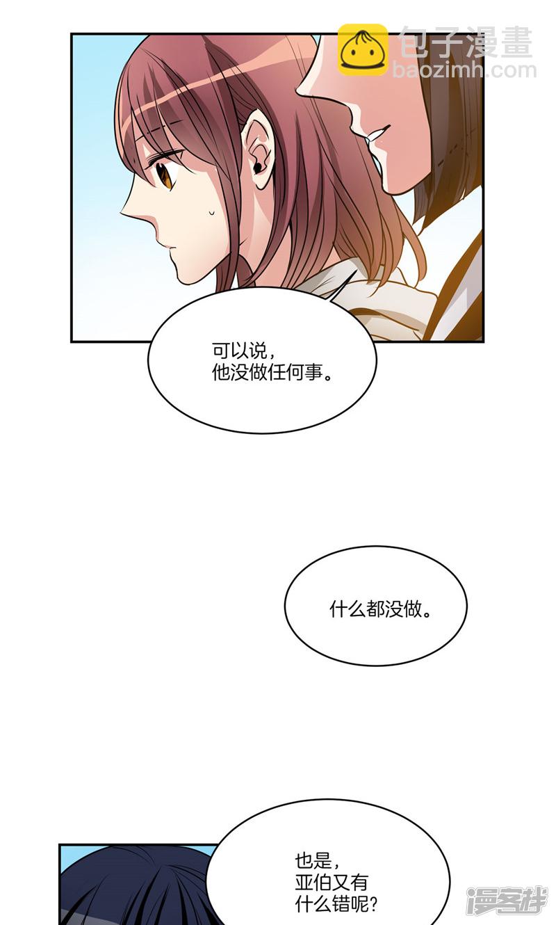 🍚洗碗大魔王 第161话 本该属于我的一切 第14页